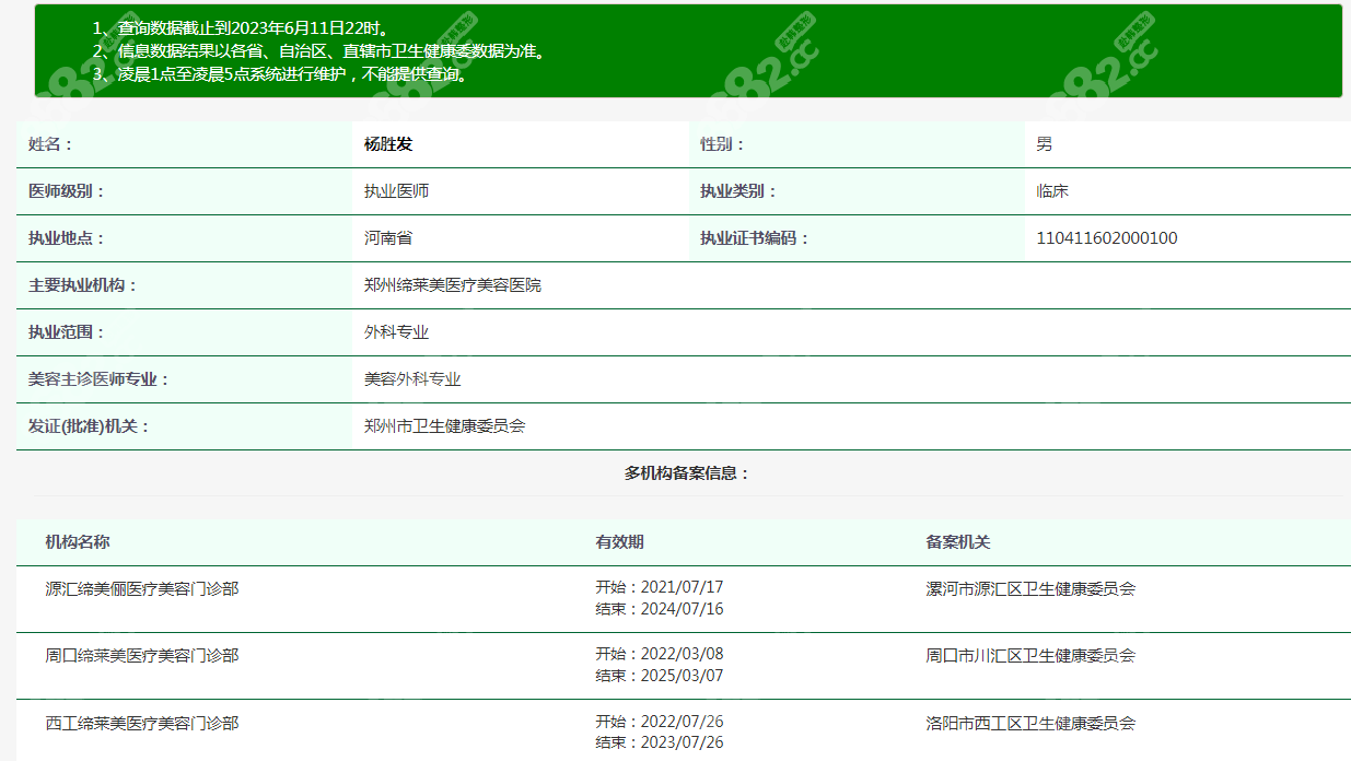 郑州缔莱美整形医生杨胜发介绍