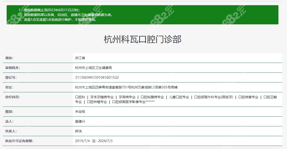 杭州科瓦口腔正规资质
