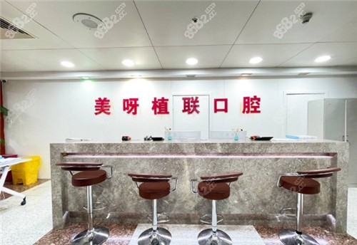 上海美呀植联口腔门诊部环境
