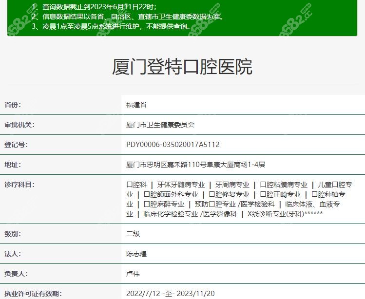 厦门登特口腔医院是正规医院吗8682.cc