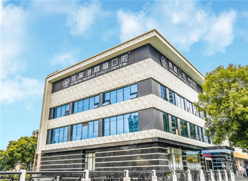张家港鼎植口腔外景