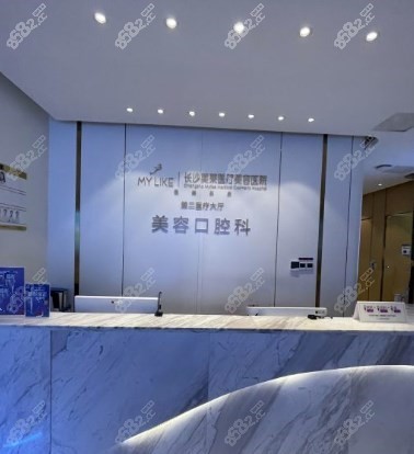 长沙美莱口腔导诊台
