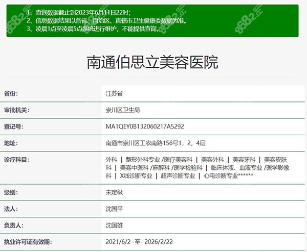 南通伯思立美容医院正规