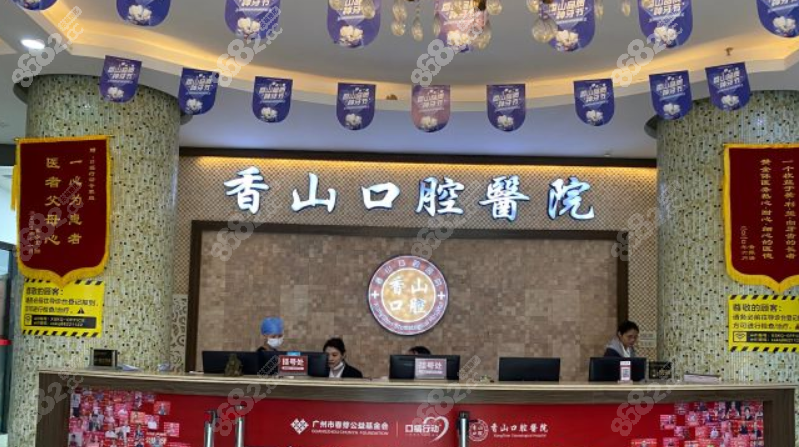 中山香山口腔牙齿矫正技术好8682.cc