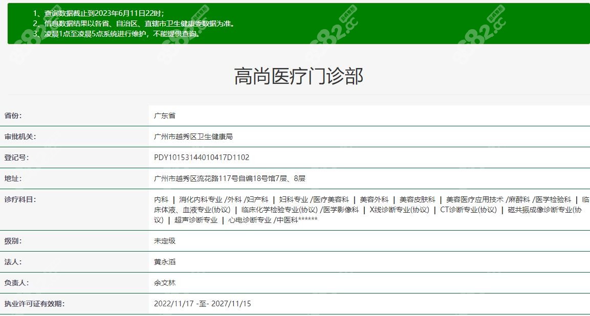 广州高尚整形正规