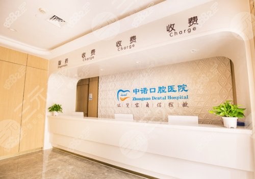 邯郸中诺口腔医院 邯郸中诺口腔医院