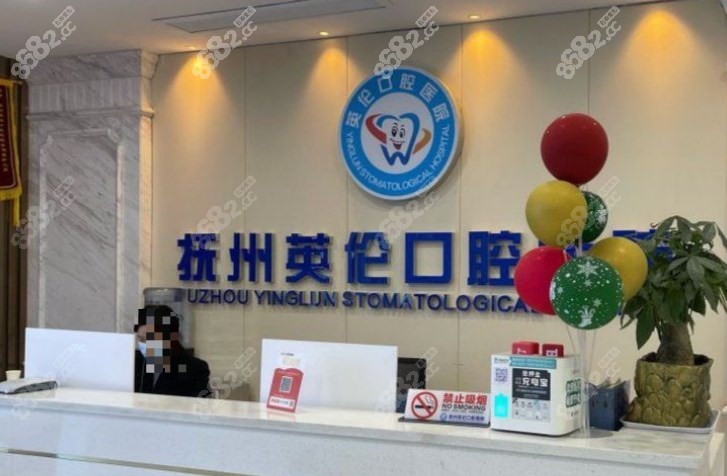 抚州英伦口腔医院