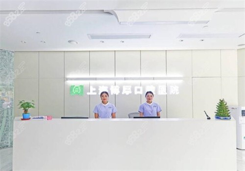 上海博厚口腔医院怎么样 上海博厚口腔医院怎么样