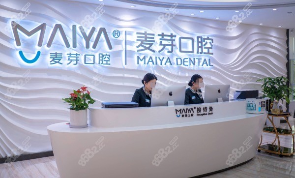 厦门麦芽口腔医院前台