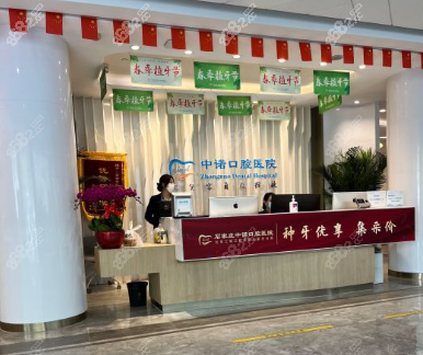 8682网石家庄中诺口腔医院种植牙集采价格