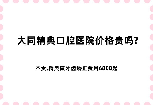 <!--<i data=20240705-sp></i>-->口腔医院价格贵吗