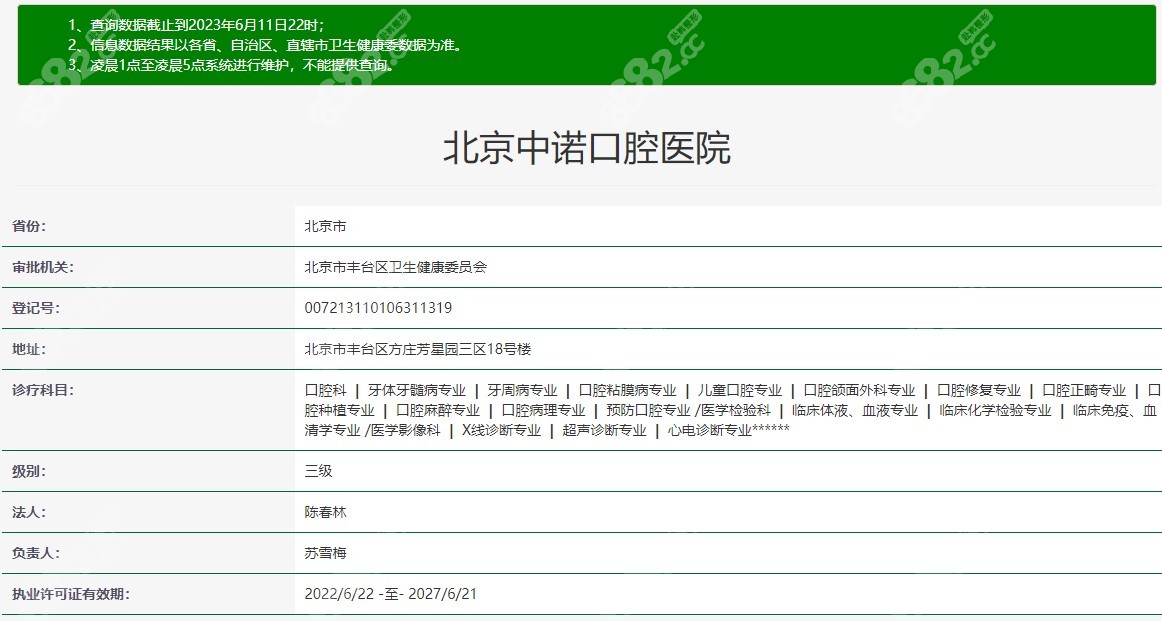 北京中诺口腔资质不是莆田系的