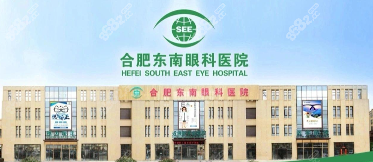 合肥东南眼科医院坐诊有双认证眼科手术医生www.8682.cc