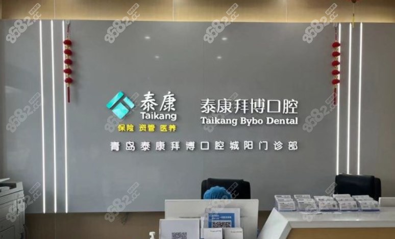 青岛城阳拜博口腔种植牙多少钱