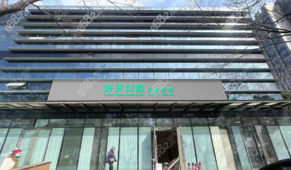苏州好牙口腔环境