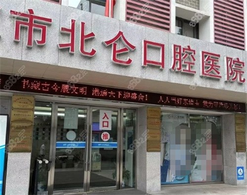 北仑口腔外部环境 北仑口腔外部环境