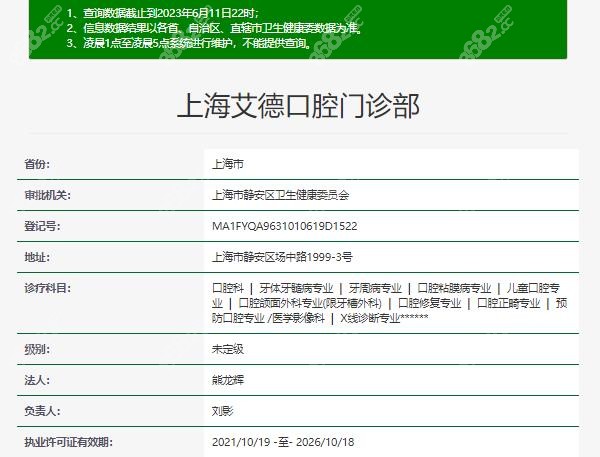 上海艾德口腔是正规靠谱的吗