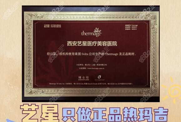 武汉艺星热玛吉认证书