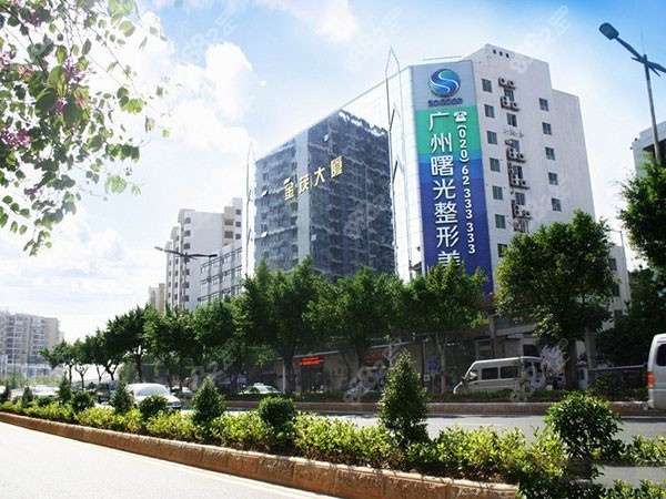 廣州曙光整形美容醫(yī)院