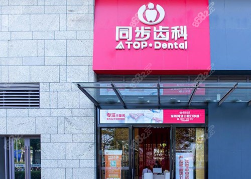 深圳同步齿科简介