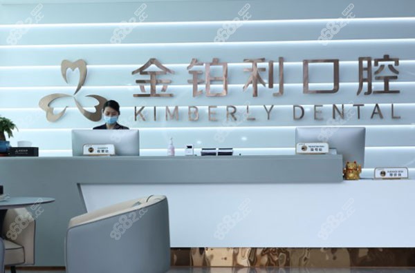 金铂利口腔