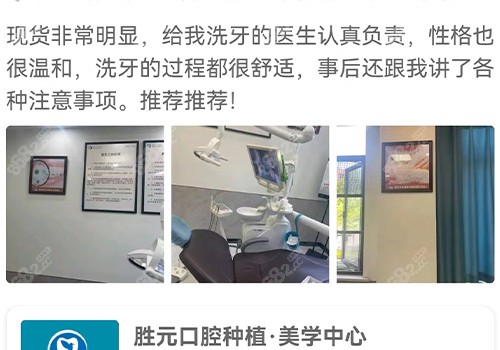 十堰胜元口腔牙友评价