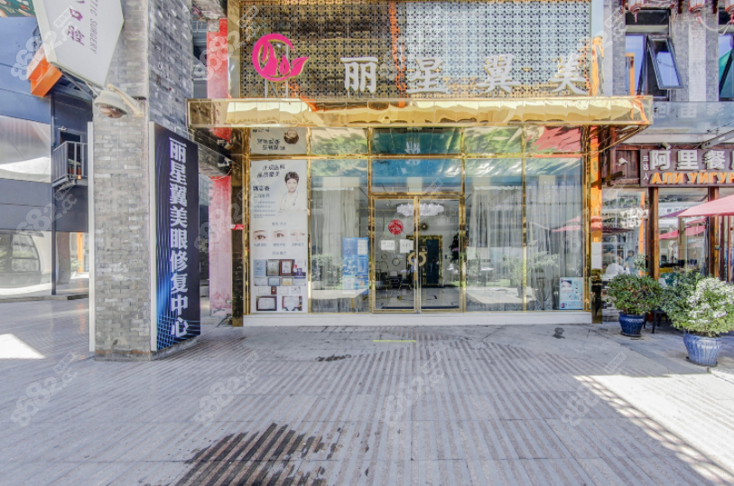 北京丽星翼美医疗美容8682.cc