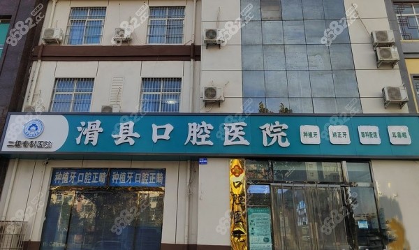 滑县正大口腔医院地址8682.cc