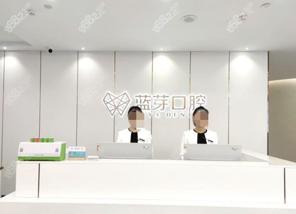 金华蓝芽口腔