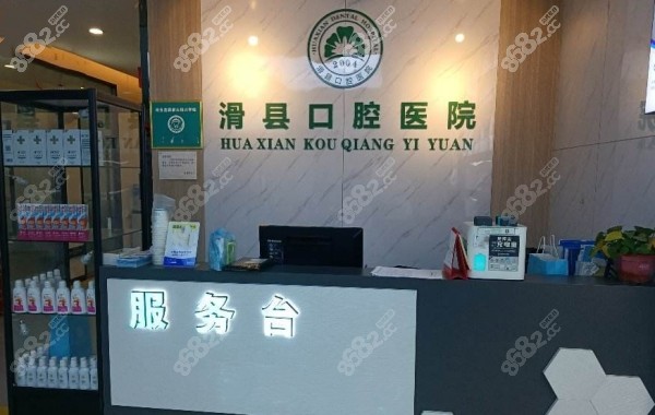 滑县正大口腔医院价格表
