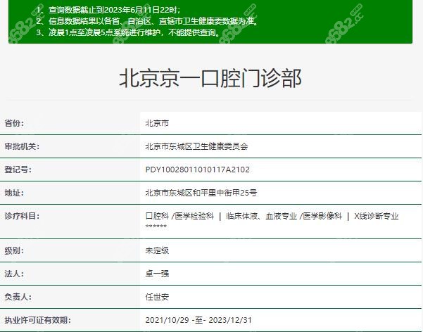 北京京一口腔医院是正规医院吗