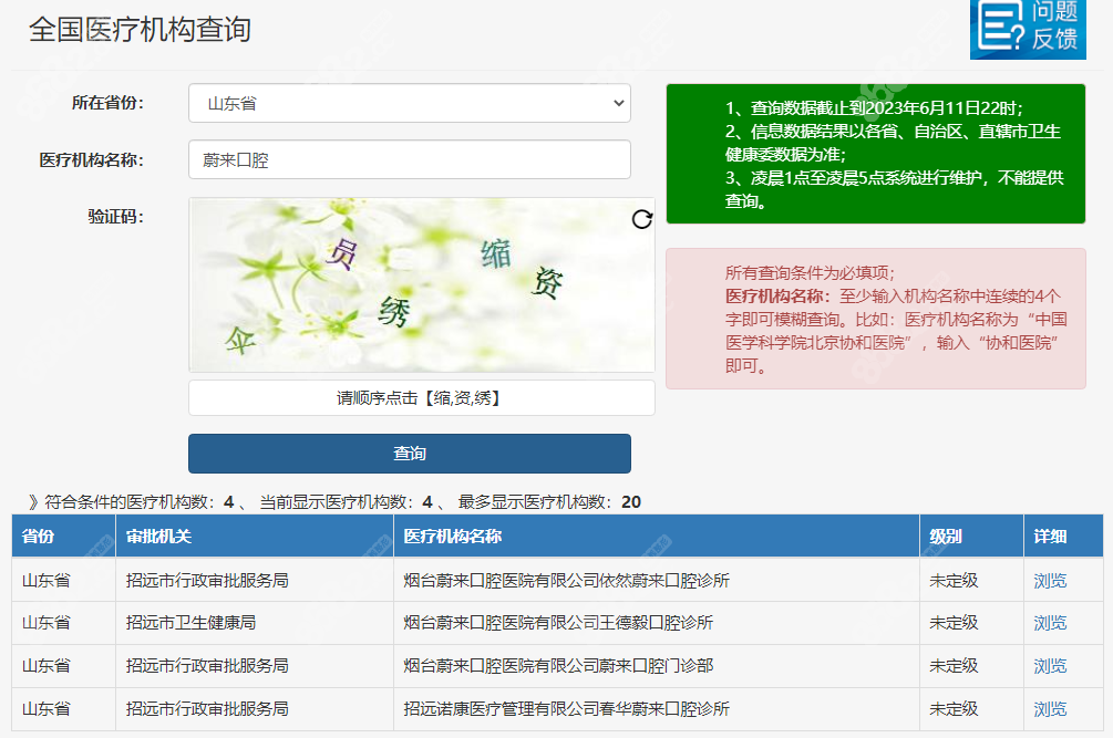 招远蔚来口腔怎么样?