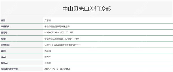 医院资质