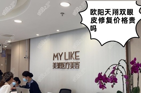 欧阳天祥双眼皮修复价格不贵,开眼角修复12000/双眼皮修复3万