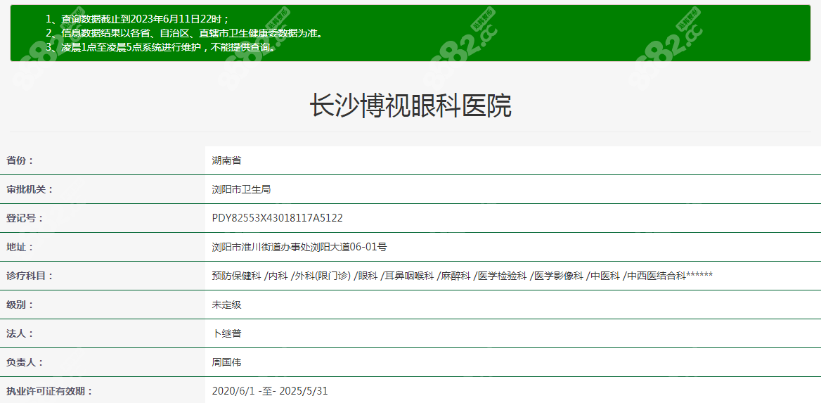 长沙博视眼科医院医院www.8682.cc