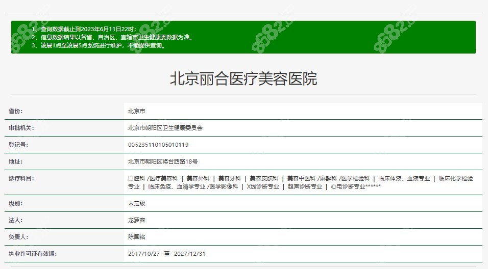 北京丽合美容医院正规