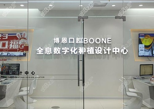 日照博恩口腔医院种植牙怎么样
