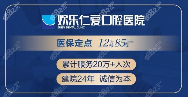 欢乐口腔连锁