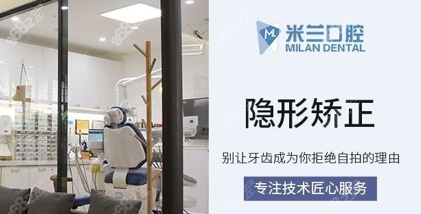 米兰口腔矫正