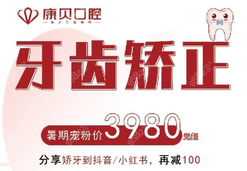 <!--<i data=20240705-sp></i>-->口腔暑期矫正活动进行中-8682网站