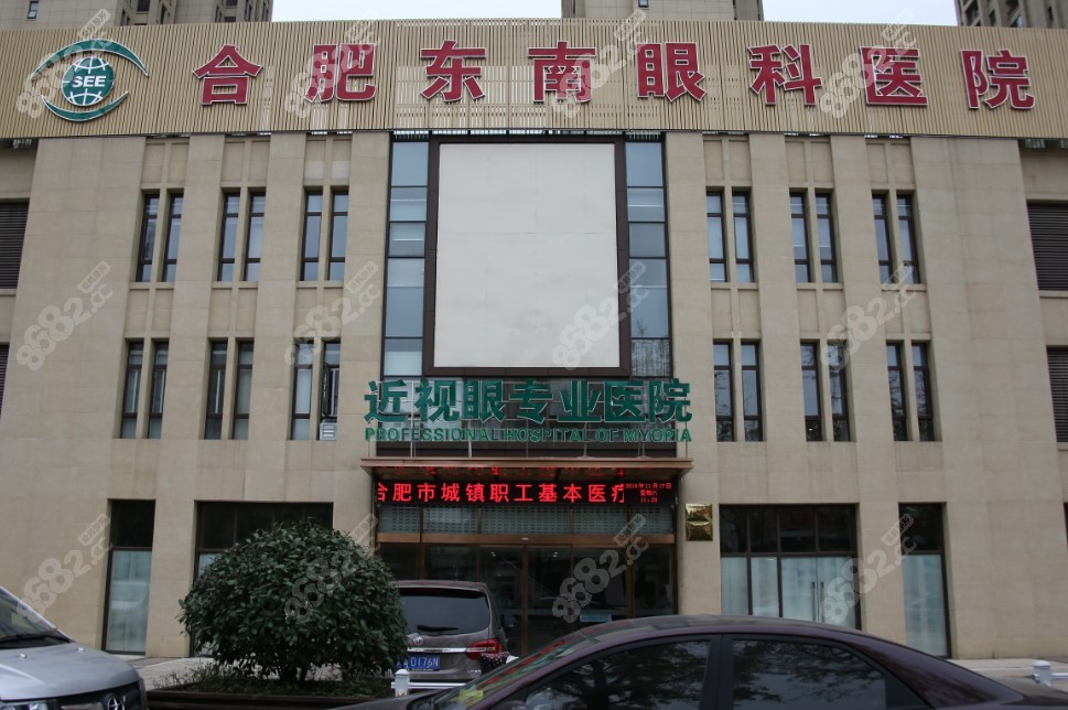 合肥东南眼科医院近视手术价格