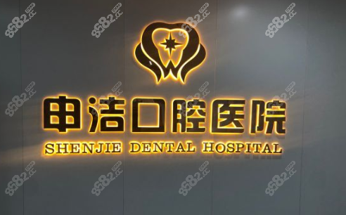 上海铭植口腔连锁静安店——口腔