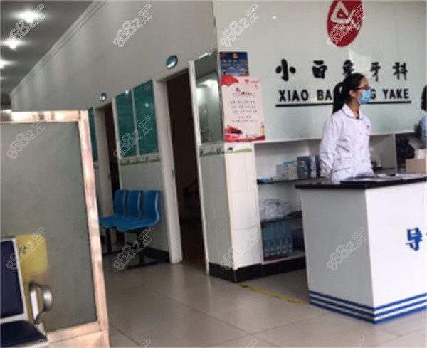 许昌小白象口腔前台