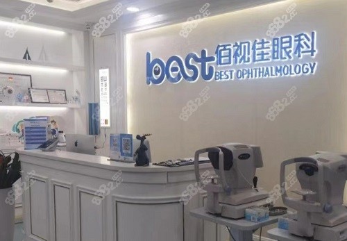 广州佰视佳眼科医院怎么样？