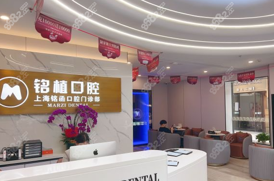上海铭植口腔连锁刘行店——上海铭函口腔