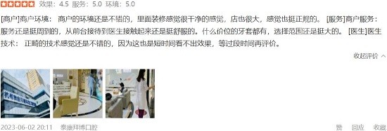 杭州拜博口腔医院口碑