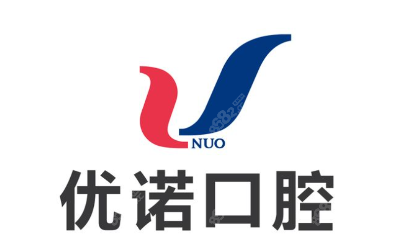 优诺口腔种植牙价格3000元起