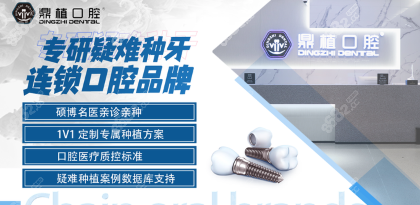 鼎植口腔种植牙技术 鼎植口腔种植牙技术