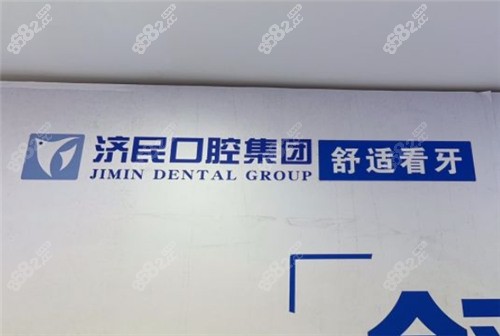 廊坊濟(jì)民口腔醫(yī)院簡(jiǎn)介