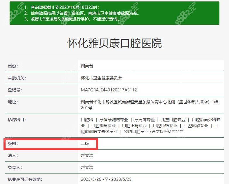 <!--<i data=20240705-sp></i>-->口腔二级医院资质